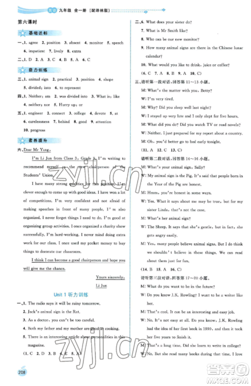 广西教育出版社2022新课程学习与测评同步学习九年级英语全册译林版参考答案 广西教育出版社2022新课程学习与测评同步学习九年级英语全册译林版参考答案