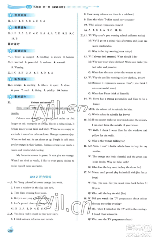 广西教育出版社2022新课程学习与测评同步学习九年级英语全册译林版参考答案 广西教育出版社2022新课程学习与测评同步学习九年级英语全册译林版参考答案