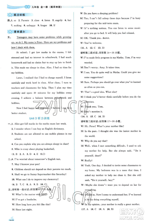 广西教育出版社2022新课程学习与测评同步学习九年级英语全册译林版参考答案 广西教育出版社2022新课程学习与测评同步学习九年级英语全册译林版参考答案