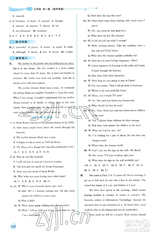 广西教育出版社2022新课程学习与测评同步学习九年级英语全册译林版参考答案 广西教育出版社2022新课程学习与测评同步学习九年级英语全册译林版参考答案
