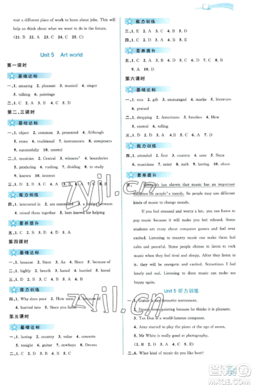 广西教育出版社2022新课程学习与测评同步学习九年级英语全册译林版参考答案