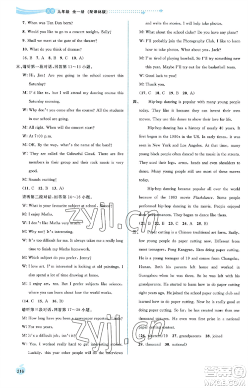 广西教育出版社2022新课程学习与测评同步学习九年级英语全册译林版参考答案 广西教育出版社2022新课程学习与测评同步学习九年级英语全册译林版参考答案