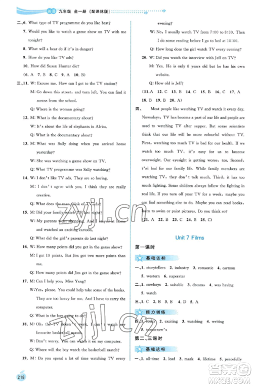 广西教育出版社2022新课程学习与测评同步学习九年级英语全册译林版参考答案