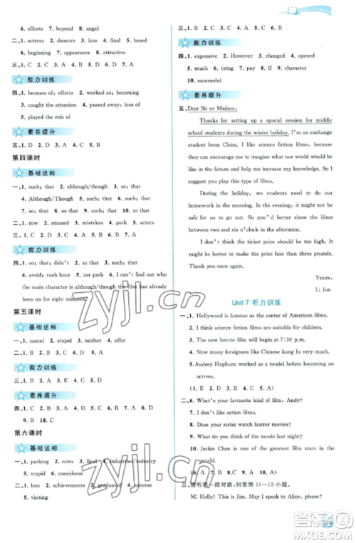 广西教育出版社2022新课程学习与测评同步学习九年级英语全册译林版参考答案