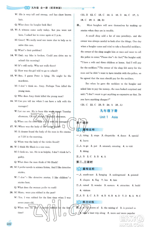 广西教育出版社2022新课程学习与测评同步学习九年级英语全册译林版参考答案 广西教育出版社2022新课程学习与测评同步学习九年级英语全册译林版参考答案