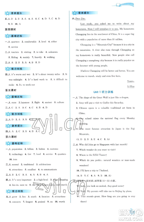 广西教育出版社2022新课程学习与测评同步学习九年级英语全册译林版参考答案