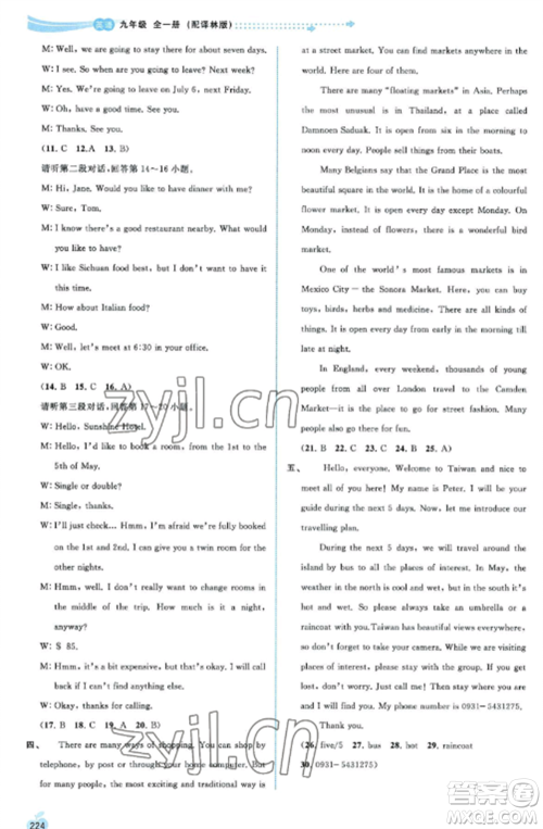 广西教育出版社2022新课程学习与测评同步学习九年级英语全册译林版参考答案 广西教育出版社2022新课程学习与测评同步学习九年级英语全册译林版参考答案