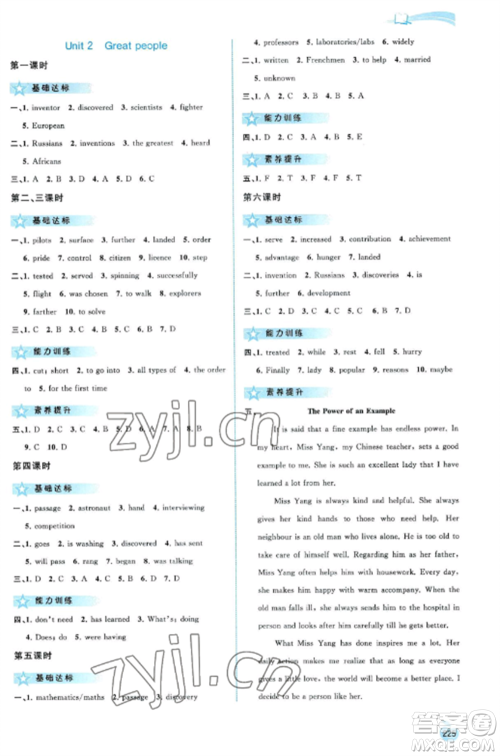 广西教育出版社2022新课程学习与测评同步学习九年级英语全册译林版参考答案