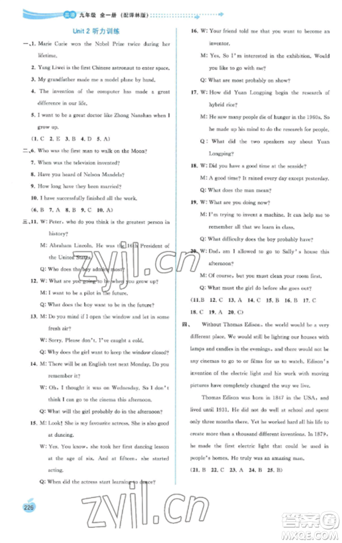 广西教育出版社2022新课程学习与测评同步学习九年级英语全册译林版参考答案 广西教育出版社2022新课程学习与测评同步学习九年级英语全册译林版参考答案