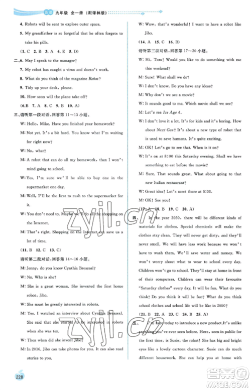 广西教育出版社2022新课程学习与测评同步学习九年级英语全册译林版参考答案 广西教育出版社2022新课程学习与测评同步学习九年级英语全册译林版参考答案