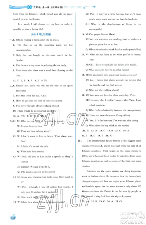 广西教育出版社2022新课程学习与测评同步学习九年级英语全册译林版参考答案 广西教育出版社2022新课程学习与测评同步学习九年级英语全册译林版参考答案