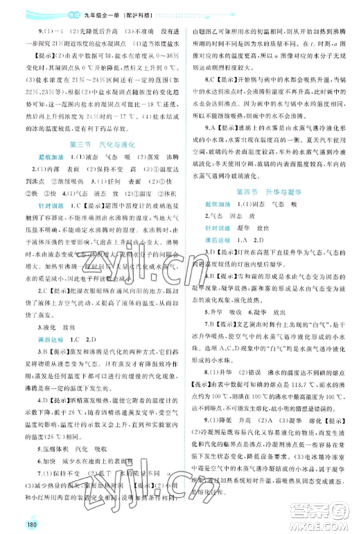 广西教育出版社2022新课程学习与测评同步学习九年级物理全册沪科版参考答案 广西教育出版社2022新课程学习与测评同步学习九年级物理全册沪科版参考答案