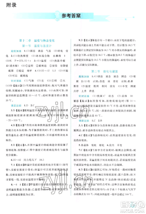 广西教育出版社2022新课程学习与测评同步学习九年级物理全册沪科版参考答案