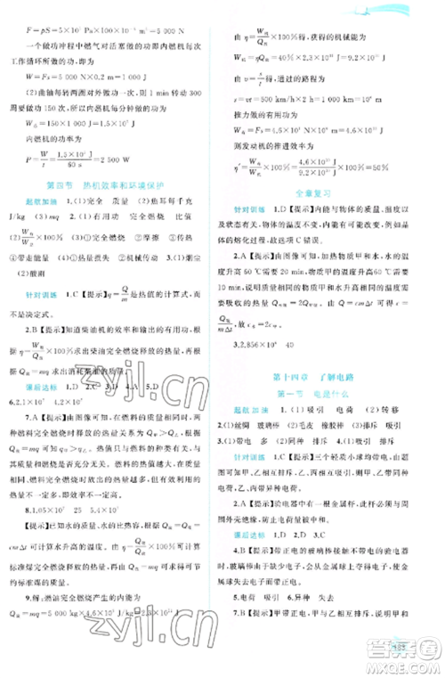 广西教育出版社2022新课程学习与测评同步学习九年级物理全册沪科版参考答案 广西教育出版社2022新课程学习与测评同步学习九年级物理全册沪科版参考答案