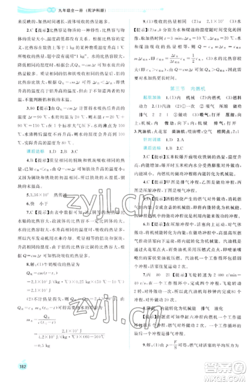 广西教育出版社2022新课程学习与测评同步学习九年级物理全册沪科版参考答案 广西教育出版社2022新课程学习与测评同步学习九年级物理全册沪科版参考答案