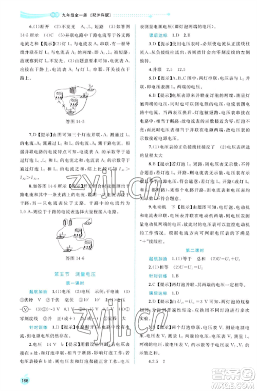 广西教育出版社2022新课程学习与测评同步学习九年级物理全册沪科版参考答案