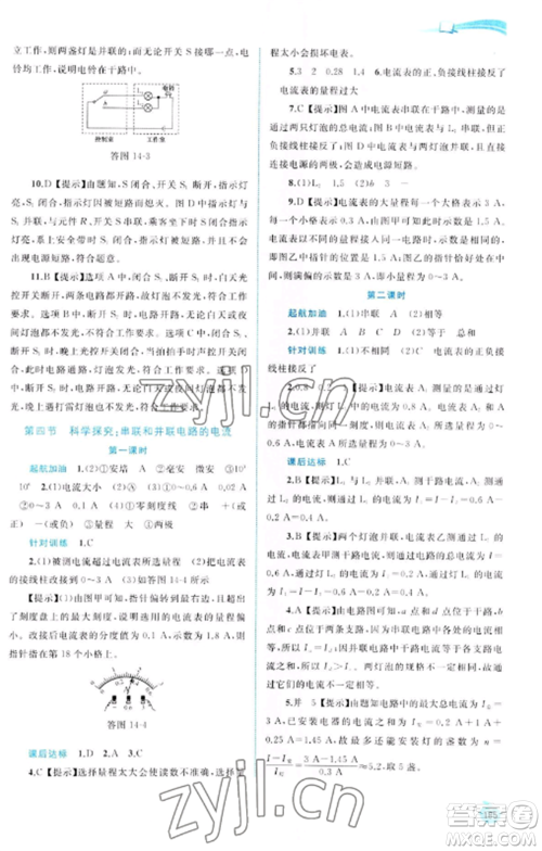 广西教育出版社2022新课程学习与测评同步学习九年级物理全册沪科版参考答案 广西教育出版社2022新课程学习与测评同步学习九年级物理全册沪科版参考答案