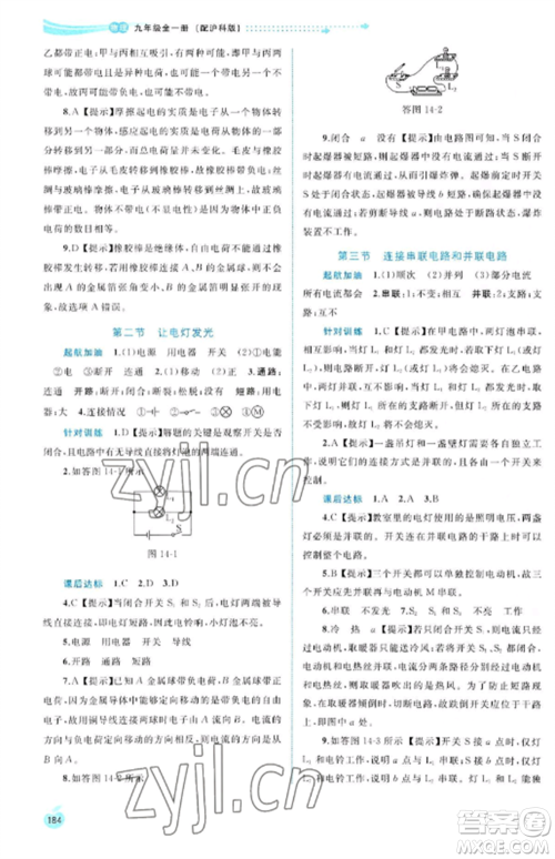 广西教育出版社2022新课程学习与测评同步学习九年级物理全册沪科版参考答案 广西教育出版社2022新课程学习与测评同步学习九年级物理全册沪科版参考答案