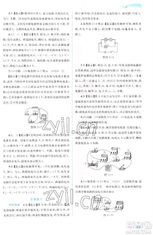 广西教育出版社2022新课程学习与测评同步学习九年级物理全册沪科版参考答案