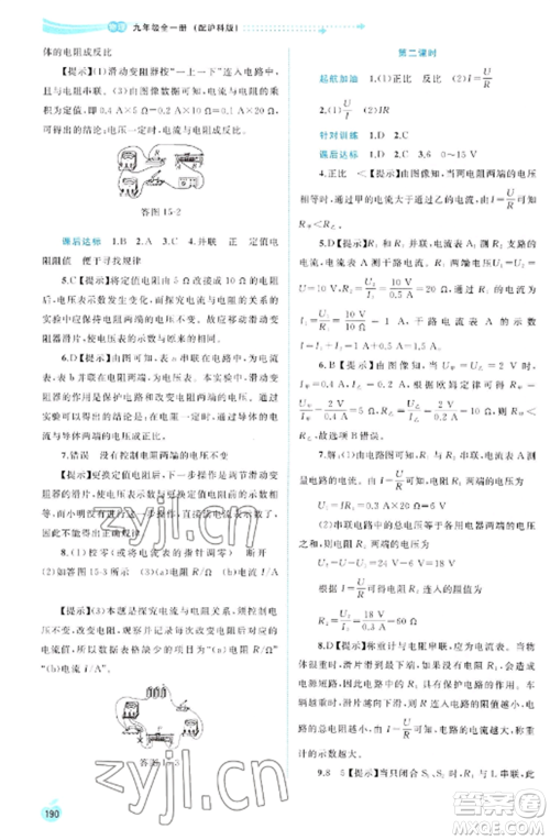 广西教育出版社2022新课程学习与测评同步学习九年级物理全册沪科版参考答案