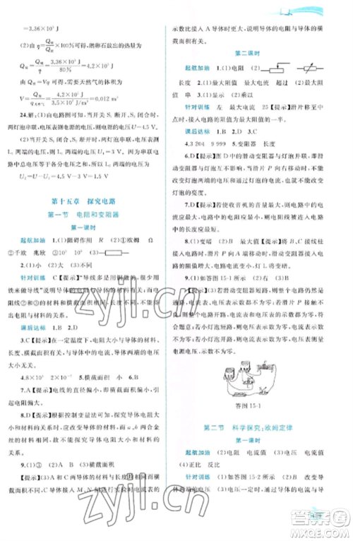 广西教育出版社2022新课程学习与测评同步学习九年级物理全册沪科版参考答案 广西教育出版社2022新课程学习与测评同步学习九年级物理全册沪科版参考答案