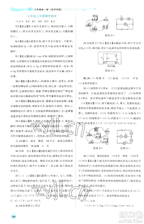 广西教育出版社2022新课程学习与测评同步学习九年级物理全册沪科版参考答案