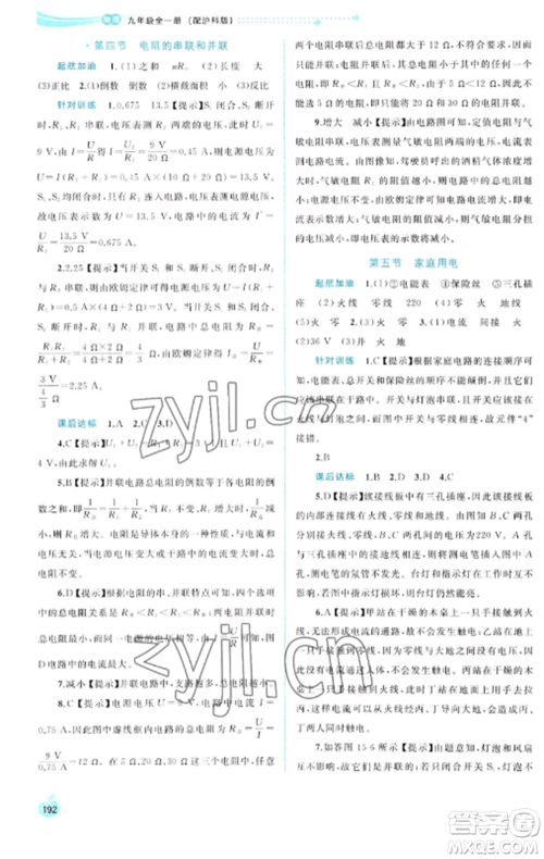广西教育出版社2022新课程学习与测评同步学习九年级物理全册沪科版参考答案 广西教育出版社2022新课程学习与测评同步学习九年级物理全册沪科版参考答案