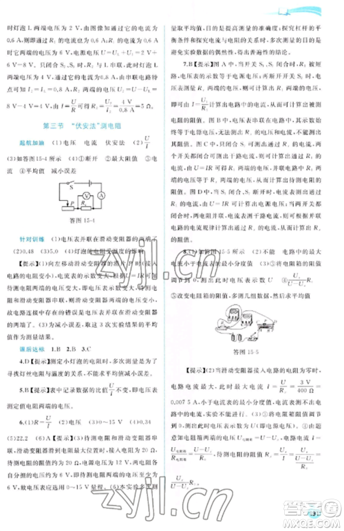 广西教育出版社2022新课程学习与测评同步学习九年级物理全册沪科版参考答案