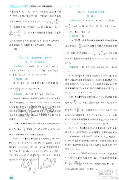 广西教育出版社2022新课程学习与测评同步学习九年级物理全册沪科版参考答案