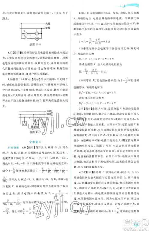 广西教育出版社2022新课程学习与测评同步学习九年级物理全册沪科版参考答案