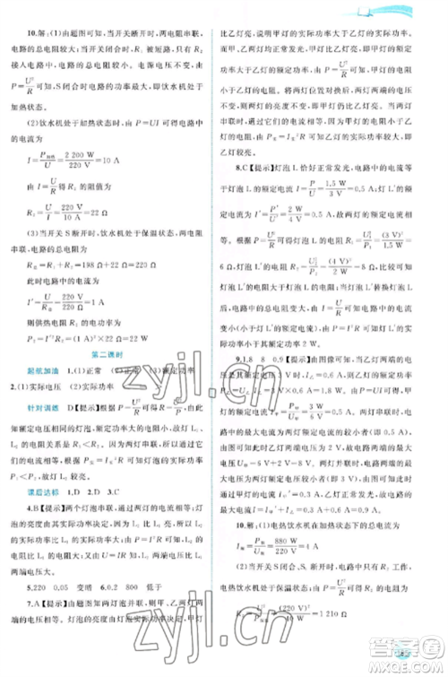 广西教育出版社2022新课程学习与测评同步学习九年级物理全册沪科版参考答案