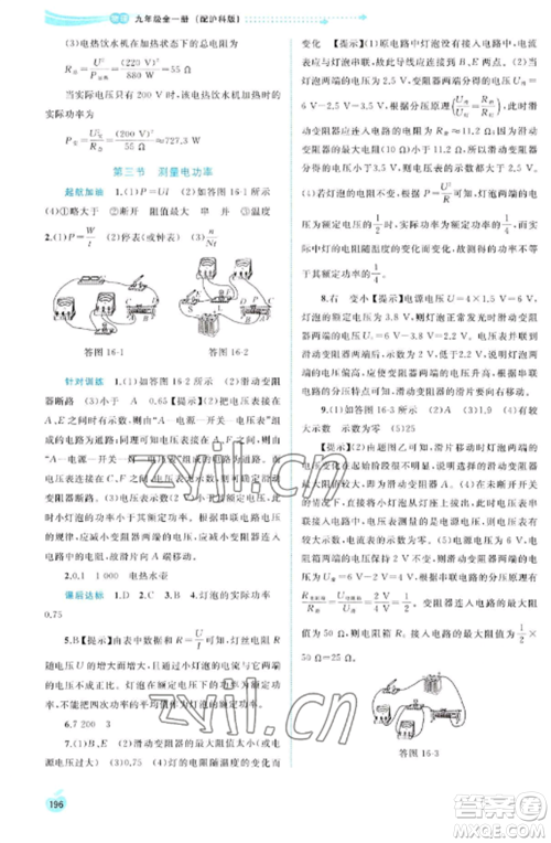 广西教育出版社2022新课程学习与测评同步学习九年级物理全册沪科版参考答案 广西教育出版社2022新课程学习与测评同步学习九年级物理全册沪科版参考答案