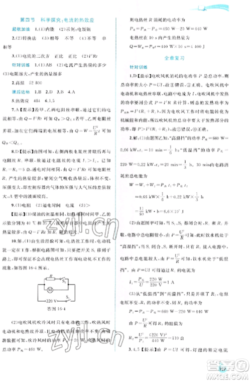 广西教育出版社2022新课程学习与测评同步学习九年级物理全册沪科版参考答案