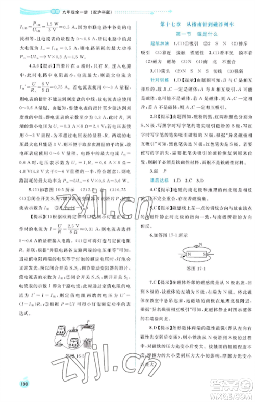 广西教育出版社2022新课程学习与测评同步学习九年级物理全册沪科版参考答案