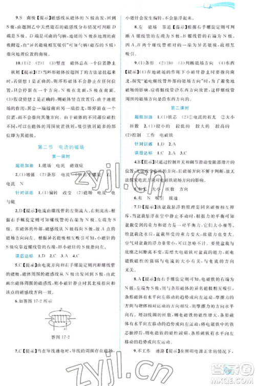广西教育出版社2022新课程学习与测评同步学习九年级物理全册沪科版参考答案 广西教育出版社2022新课程学习与测评同步学习九年级物理全册沪科版参考答案