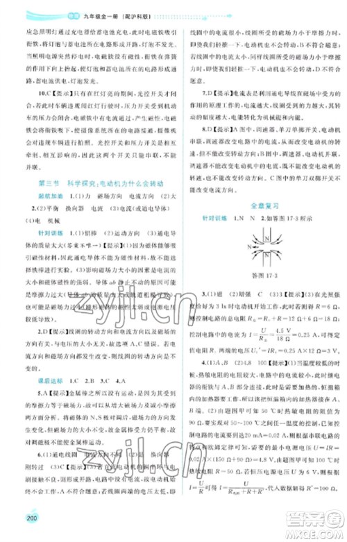 广西教育出版社2022新课程学习与测评同步学习九年级物理全册沪科版参考答案 广西教育出版社2022新课程学习与测评同步学习九年级物理全册沪科版参考答案