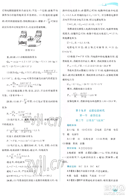 广西教育出版社2022新课程学习与测评同步学习九年级物理全册沪科版参考答案