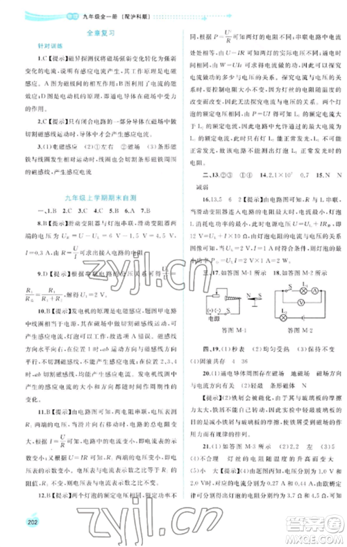 广西教育出版社2022新课程学习与测评同步学习九年级物理全册沪科版参考答案