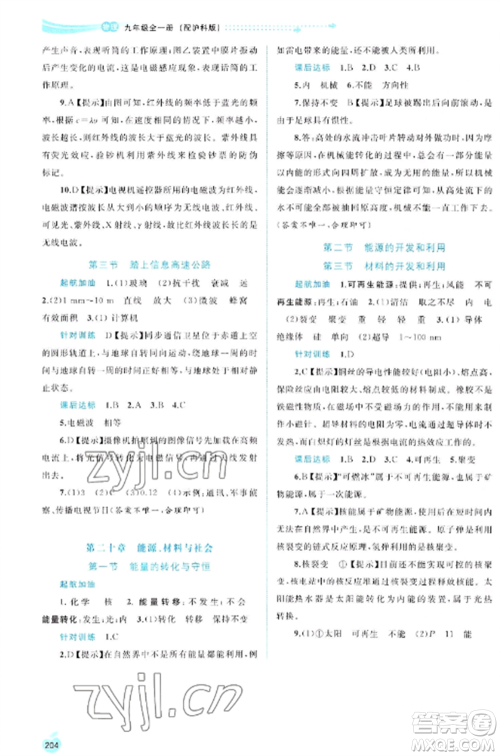 广西教育出版社2022新课程学习与测评同步学习九年级物理全册沪科版参考答案 广西教育出版社2022新课程学习与测评同步学习九年级物理全册沪科版参考答案