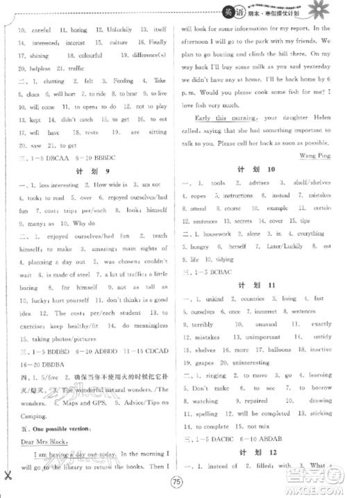 南京大学出版社2022期末寒假提优计划八年级英语全册译林版参考答案