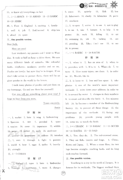 南京大学出版社2022期末寒假提优计划八年级英语全册译林版参考答案
