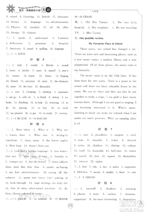 南京大学出版社2022期末寒假提优计划八年级英语全册译林版参考答案