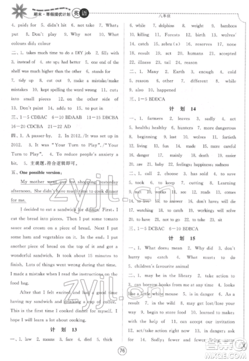 南京大学出版社2022期末寒假提优计划八年级英语全册译林版参考答案