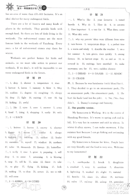 南京大学出版社2022期末寒假提优计划八年级英语全册译林版参考答案