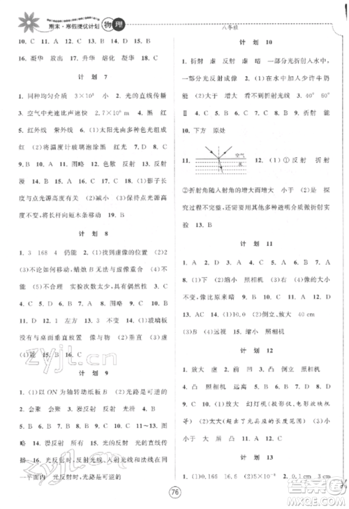 南京大学出版社2022期末寒假提优计划八年级物理全册苏科版参考答案
