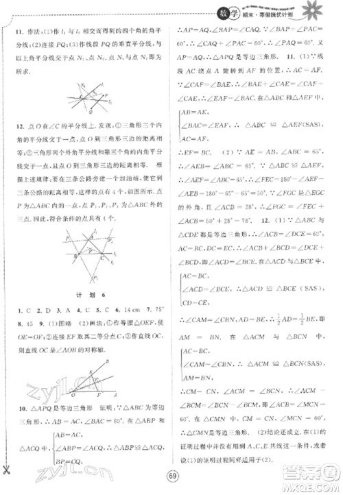南京大学出版社2022期末寒假提优计划八年级数学全册苏科版参考答案 南京大学出版社2022期末寒假提优计划八年级数学全册苏科版参考答案