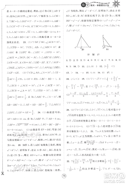 南京大学出版社2022期末寒假提优计划八年级数学全册苏科版参考答案 南京大学出版社2022期末寒假提优计划八年级数学全册苏科版参考答案