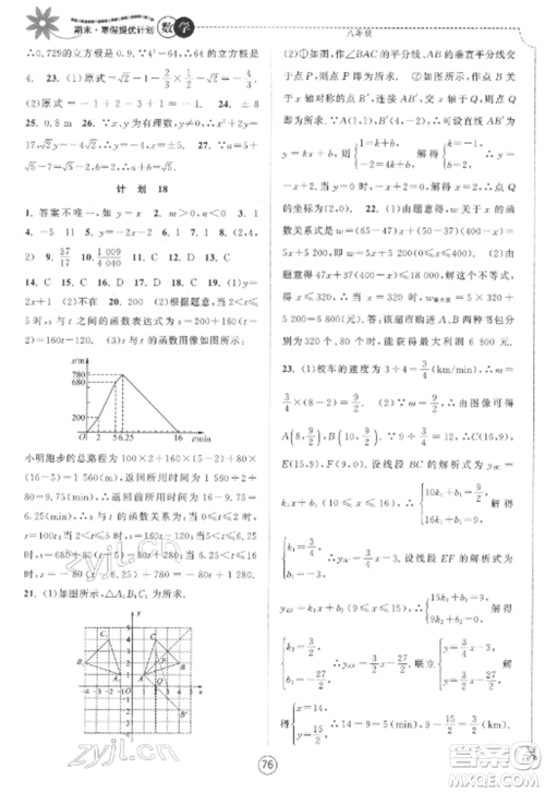 南京大学出版社2022期末寒假提优计划八年级数学全册苏科版参考答案 南京大学出版社2022期末寒假提优计划八年级数学全册苏科版参考答案
