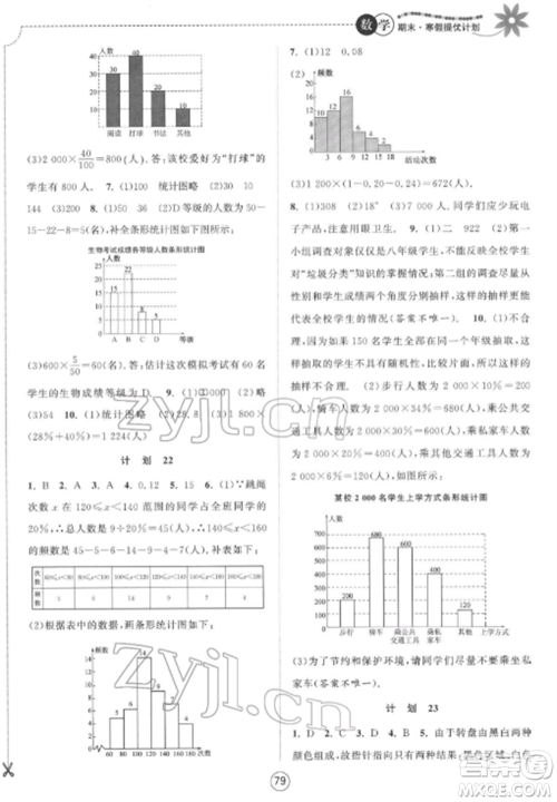 南京大学出版社2022期末寒假提优计划八年级数学全册苏科版参考答案 南京大学出版社2022期末寒假提优计划八年级数学全册苏科版参考答案