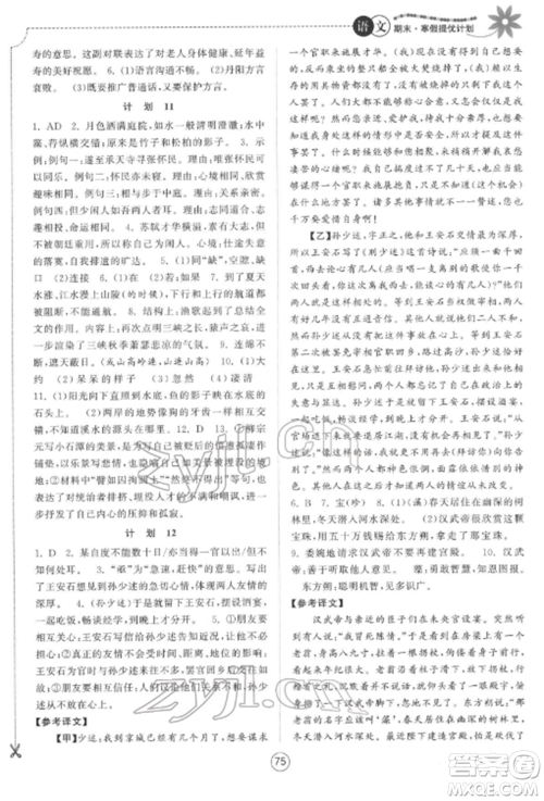 南京大学出版社2022期末寒假提优计划八年级语文全册人教版参考答案